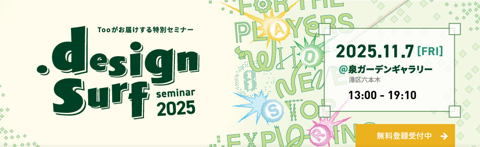 design surf seminar 2025