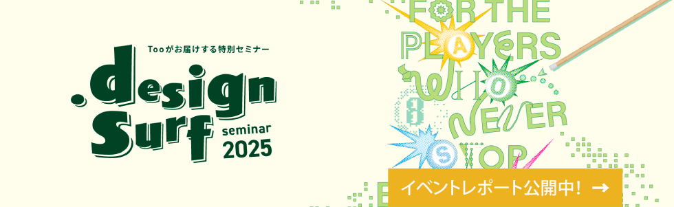 design surf seminar 2025