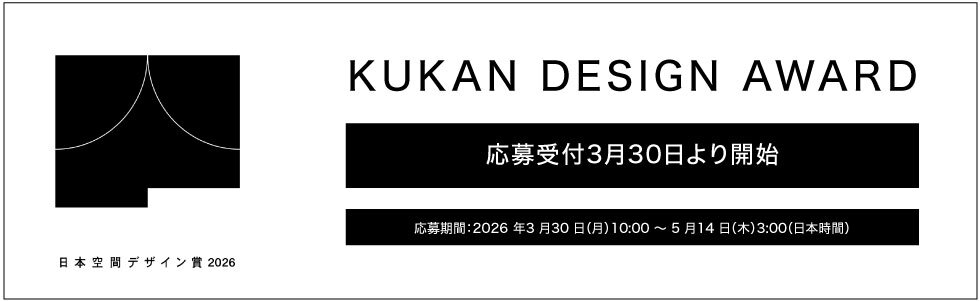 日本空間デザイン賞_0316