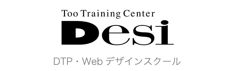 DTP・Webデザインスクール Desi