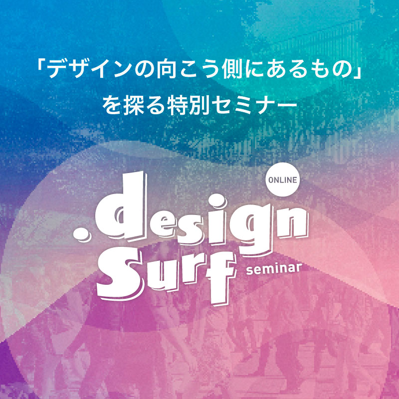 design surf seminar