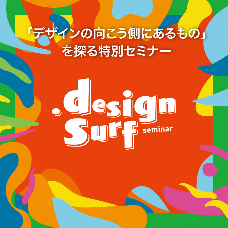 design surf seminar