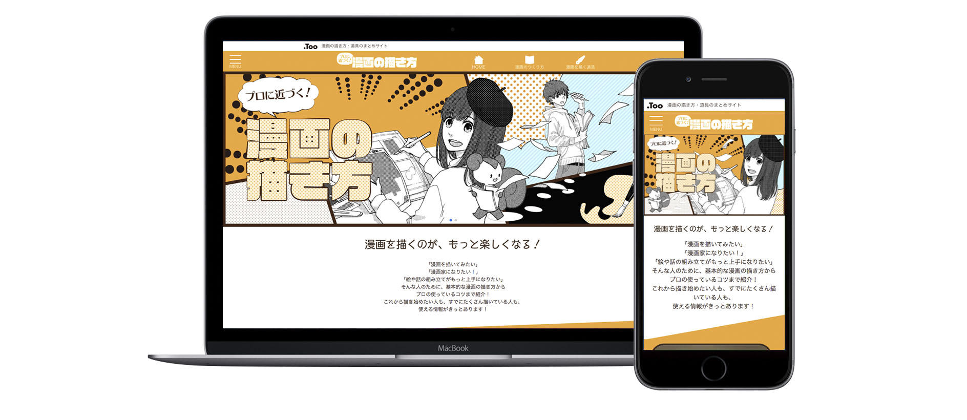 漫画の描き方を紹介するサイト できました コラム Design Surf Online